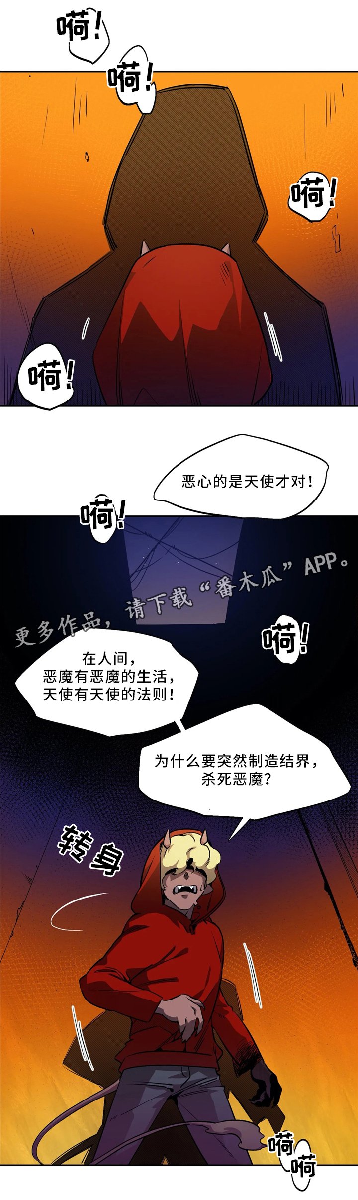 第59章：恶魔的味道