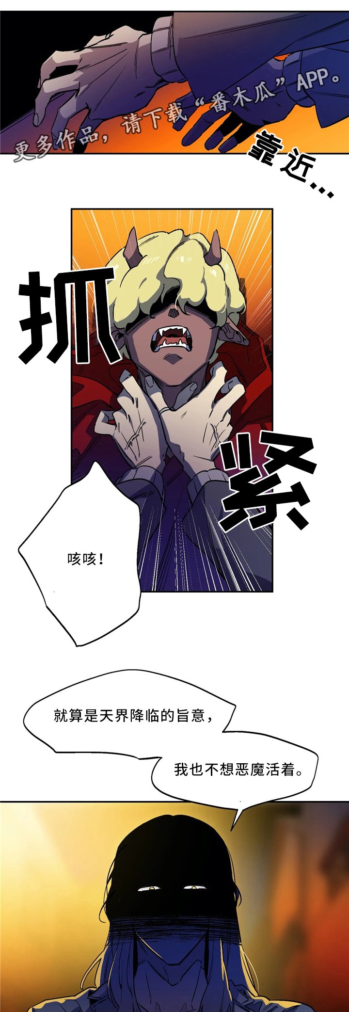 第59章：恶魔的味道