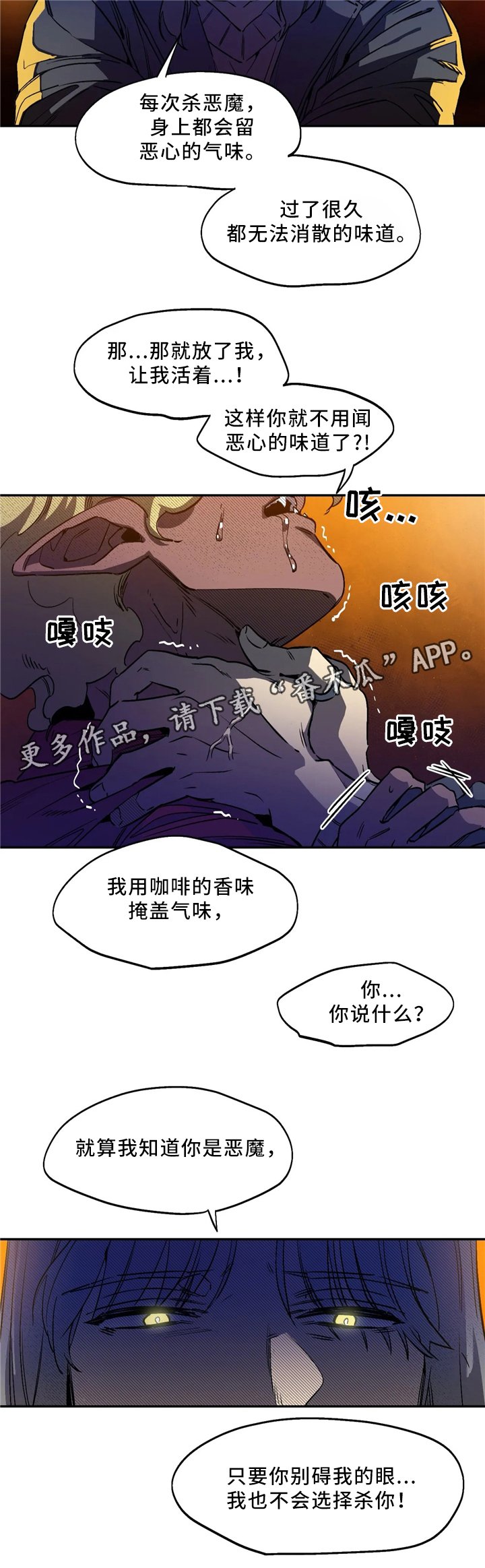 第59章：恶魔的味道