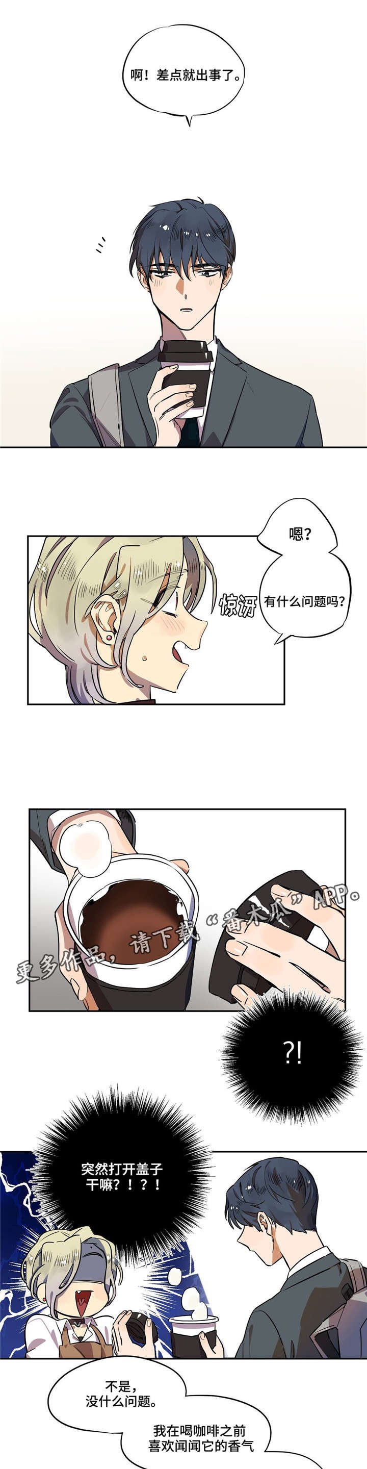 第6章：差点出事