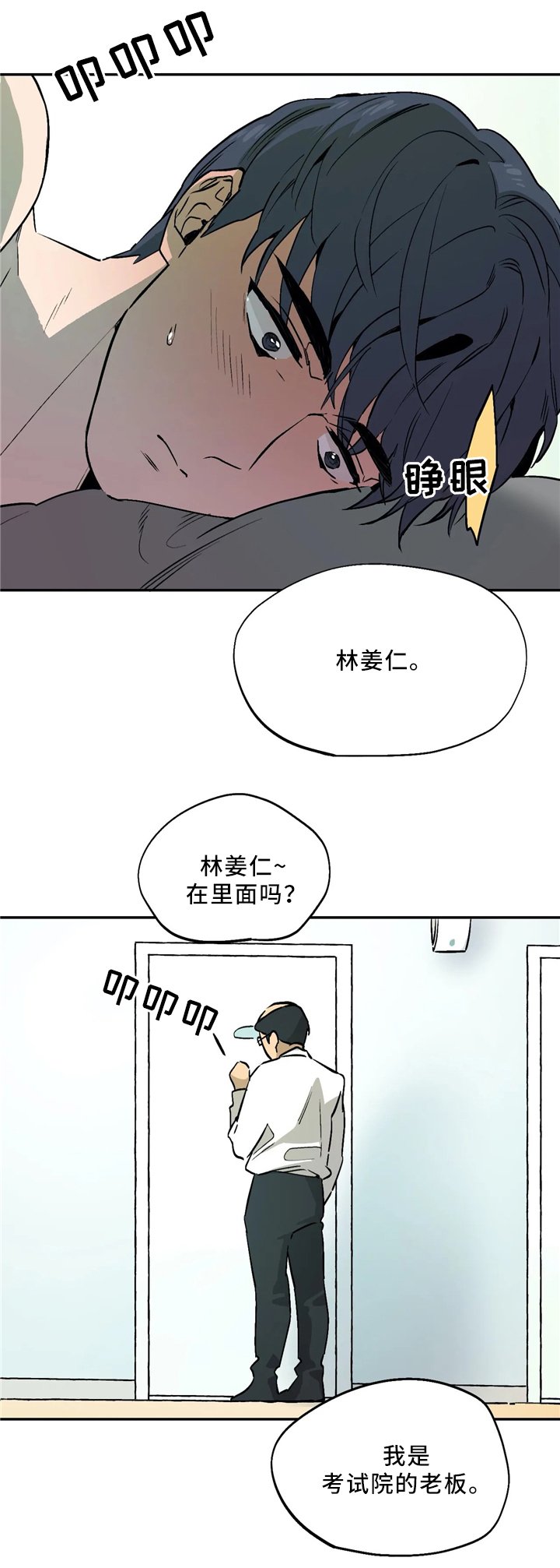 第60章：突击检查