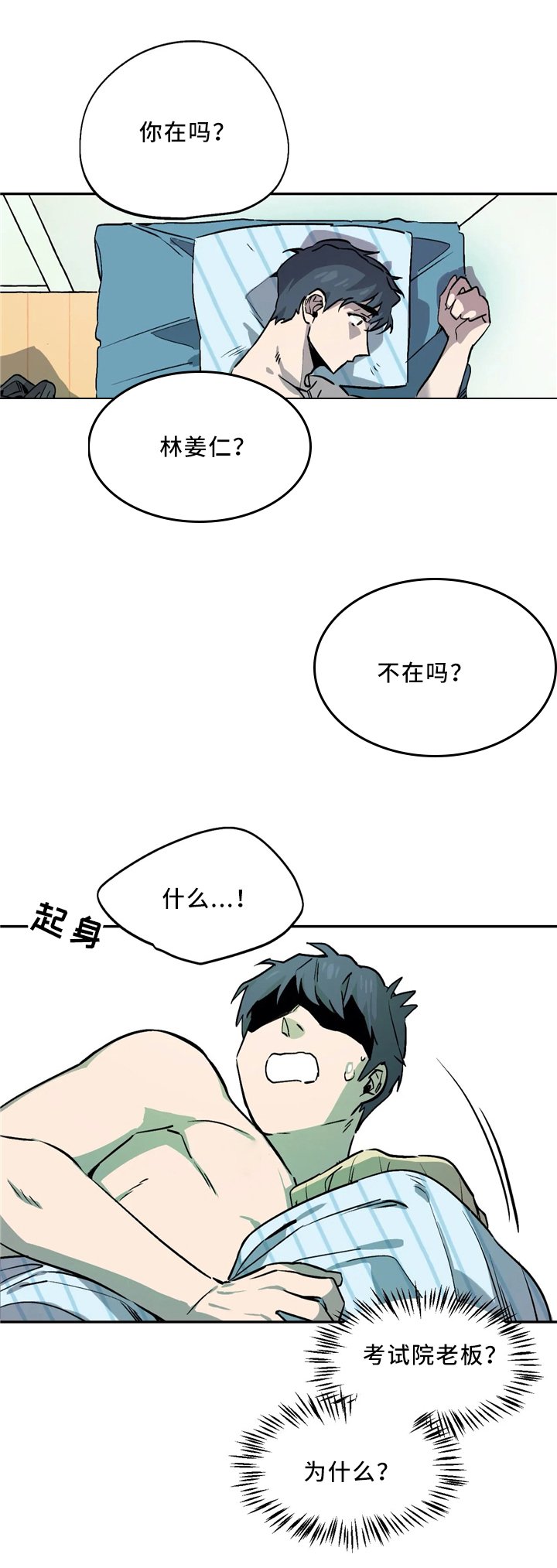 第60章：突击检查