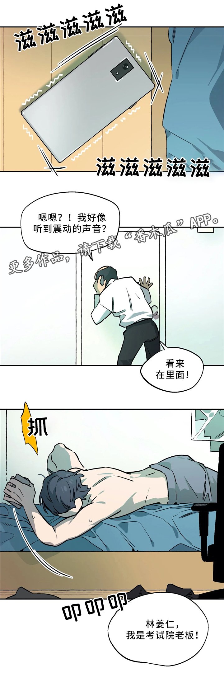 第60章：突击检查