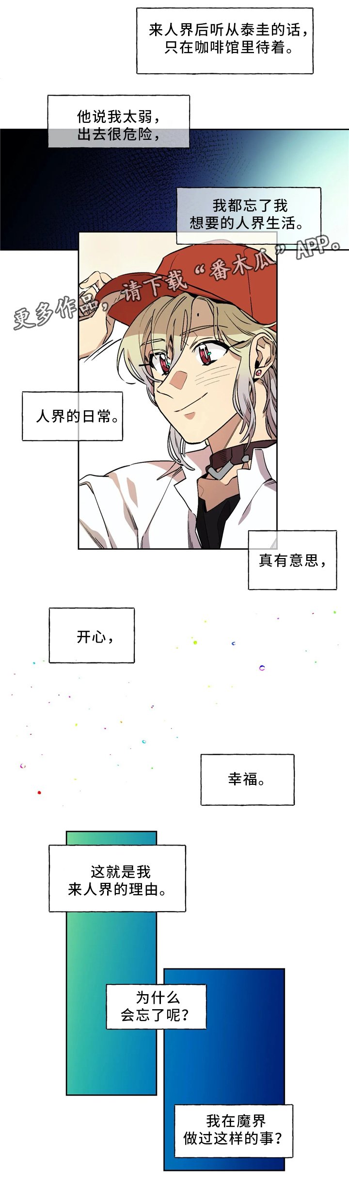 第63章：想要的生活