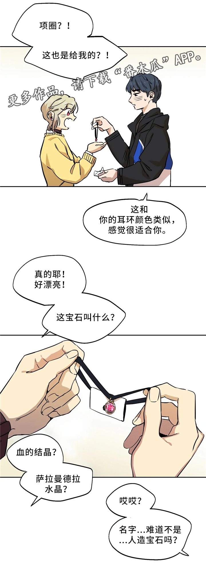 第64章：项链