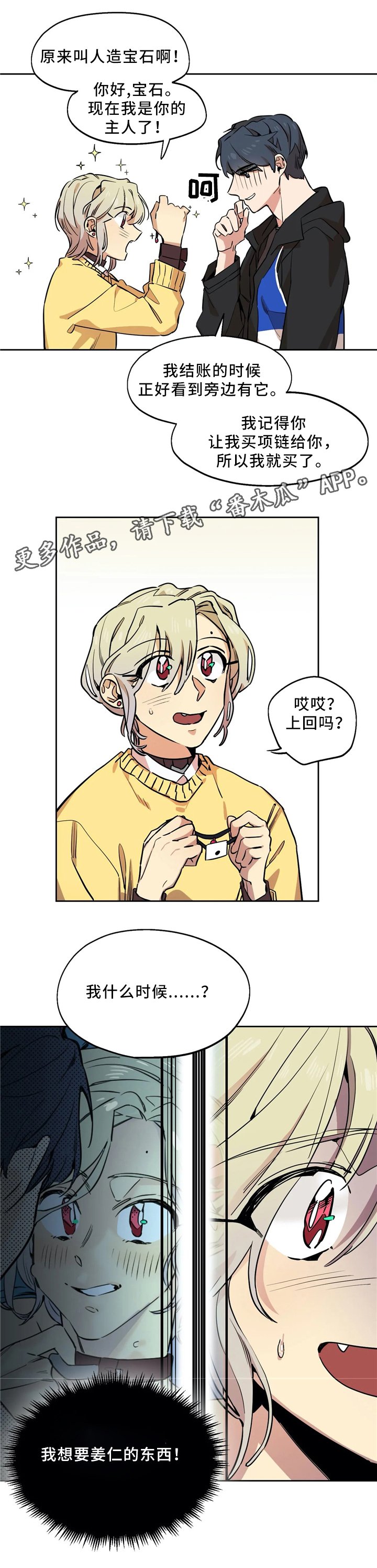 第64章：项链