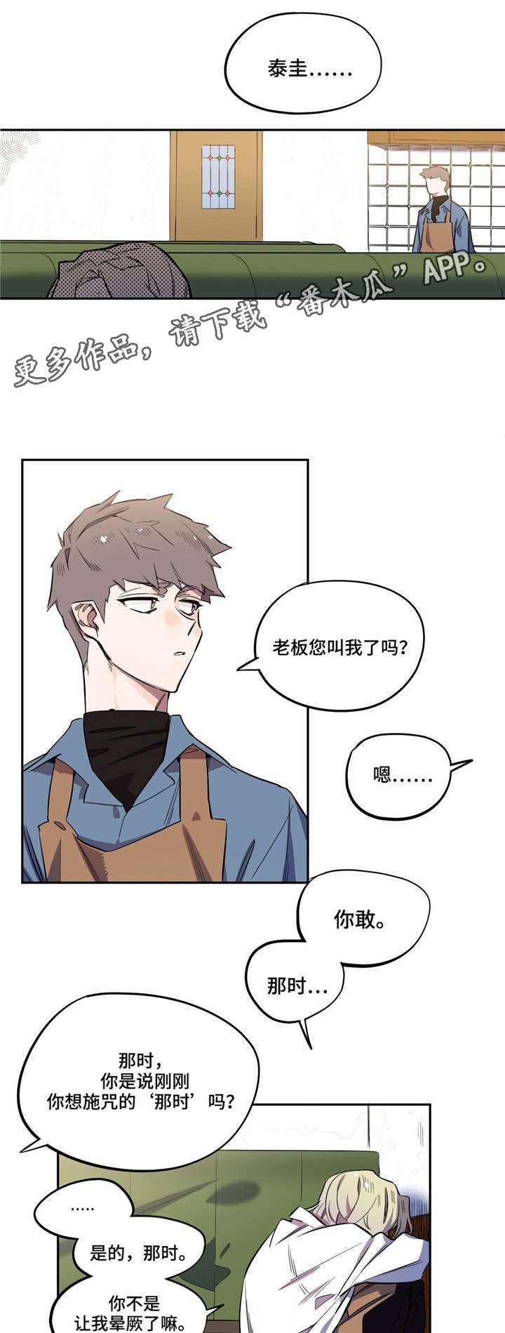 第7章：找到他