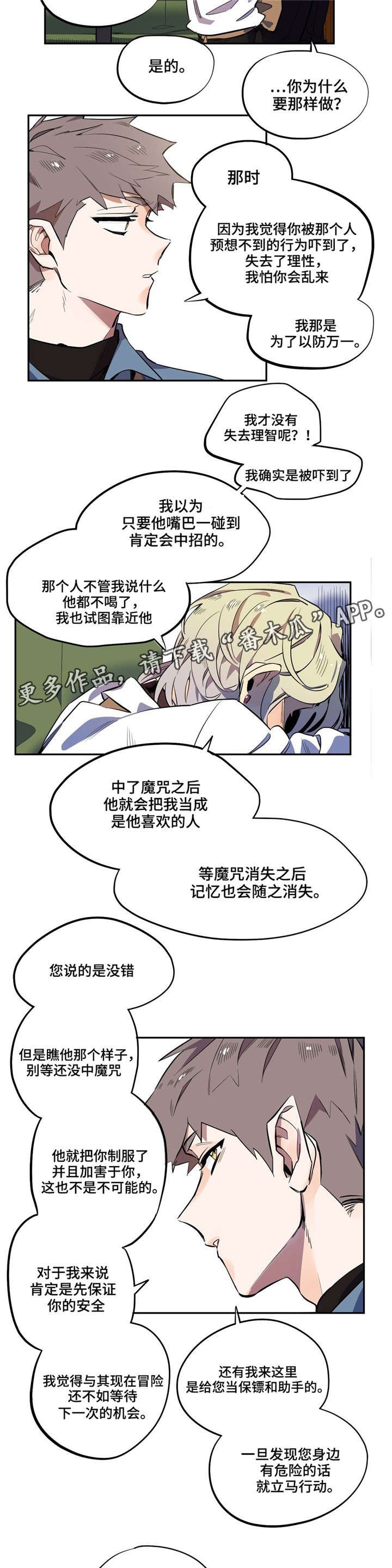 第7章：找到他