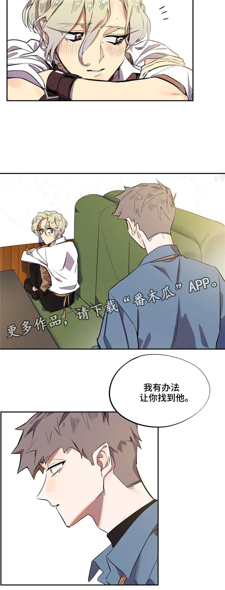 第7章：找到他