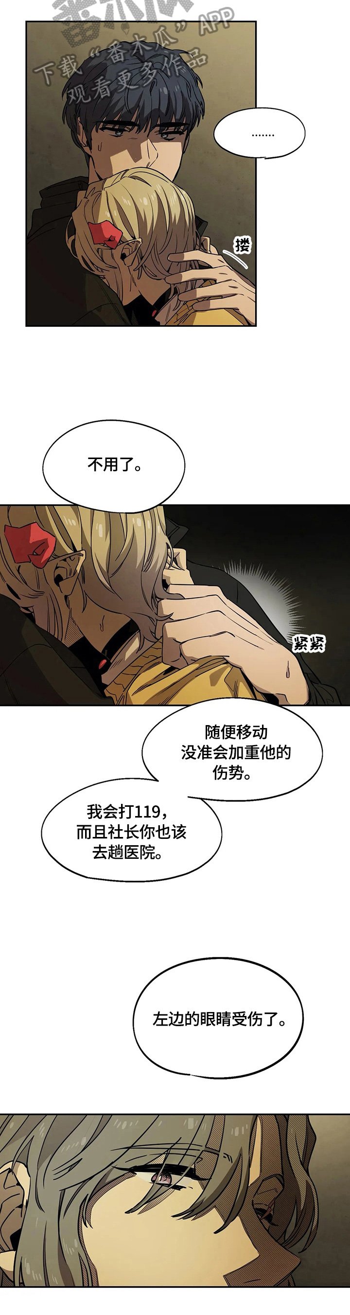 第77章：逃走