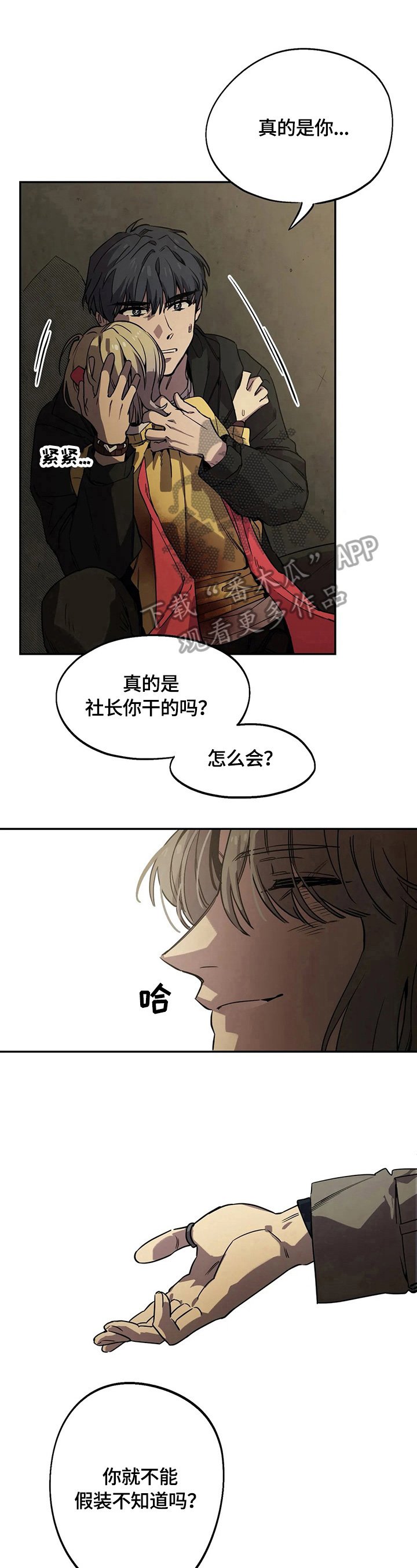 第77章：逃走