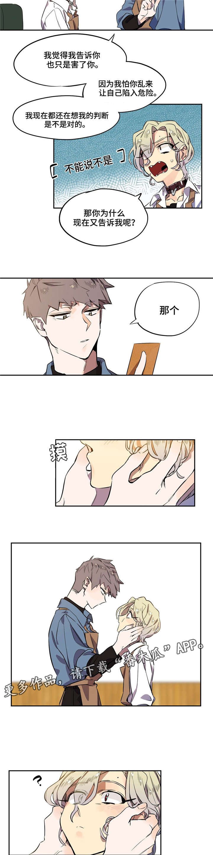 第8章：没什么不敢