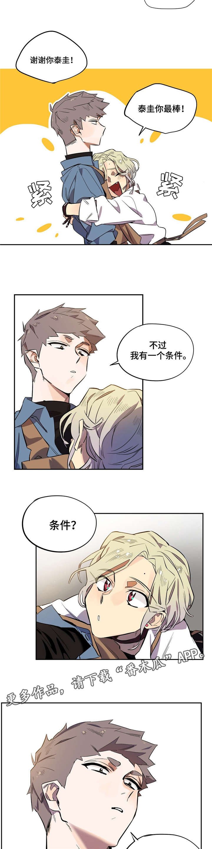 第8章：没什么不敢