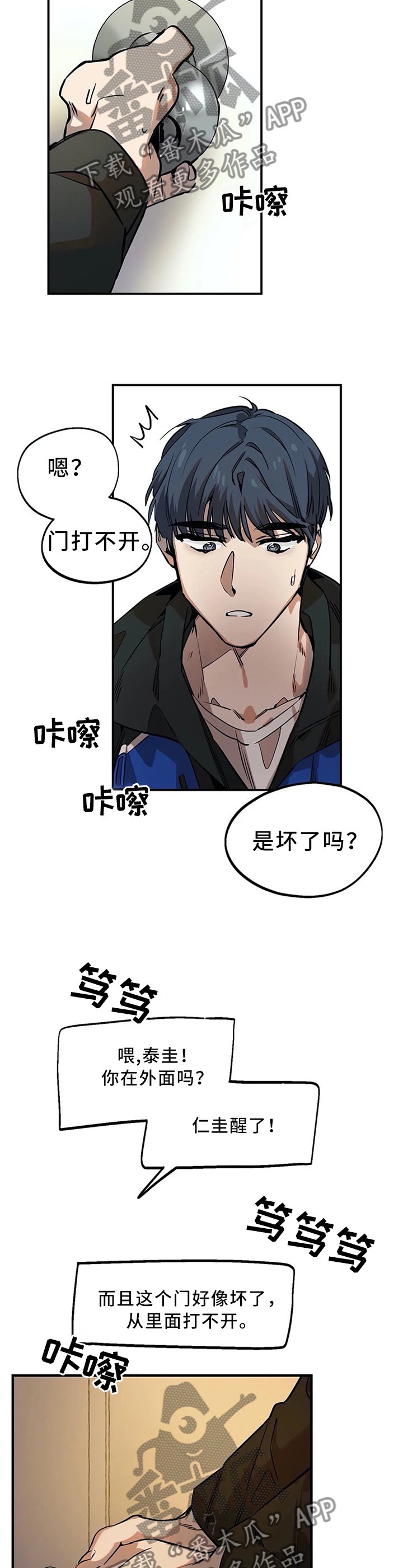 第81章：打不开的门