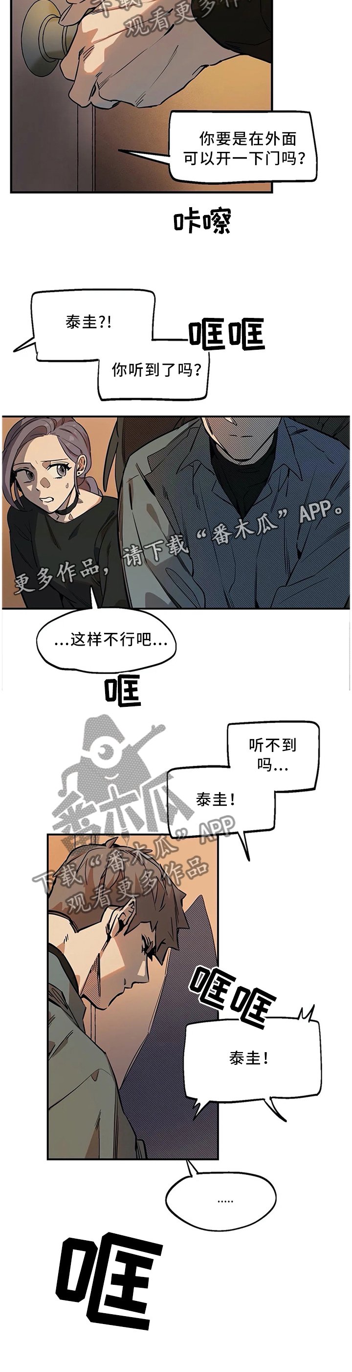 第81章：打不开的门