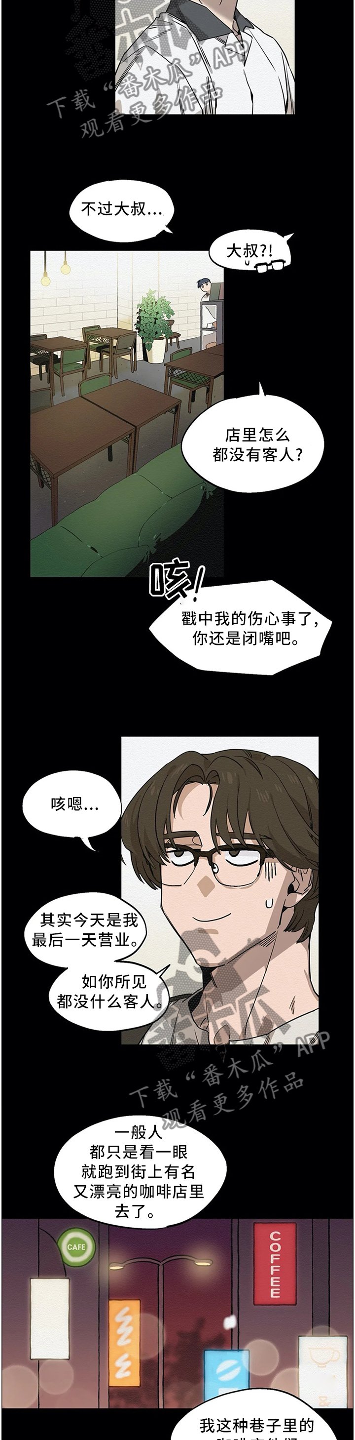 第85章：咖啡店