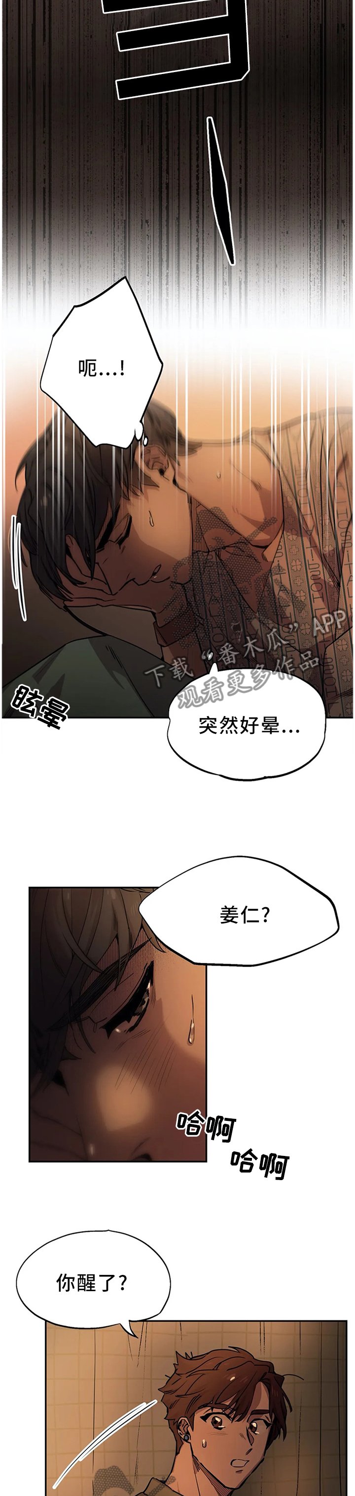 第86章：昏睡