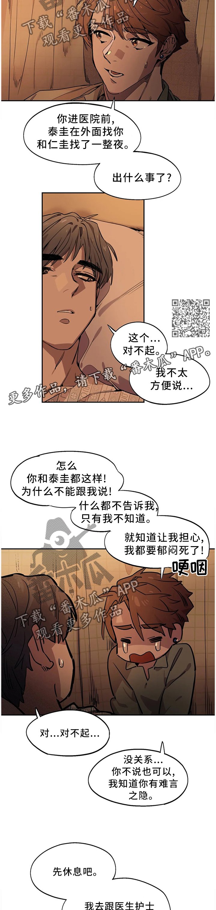 第86章：昏睡