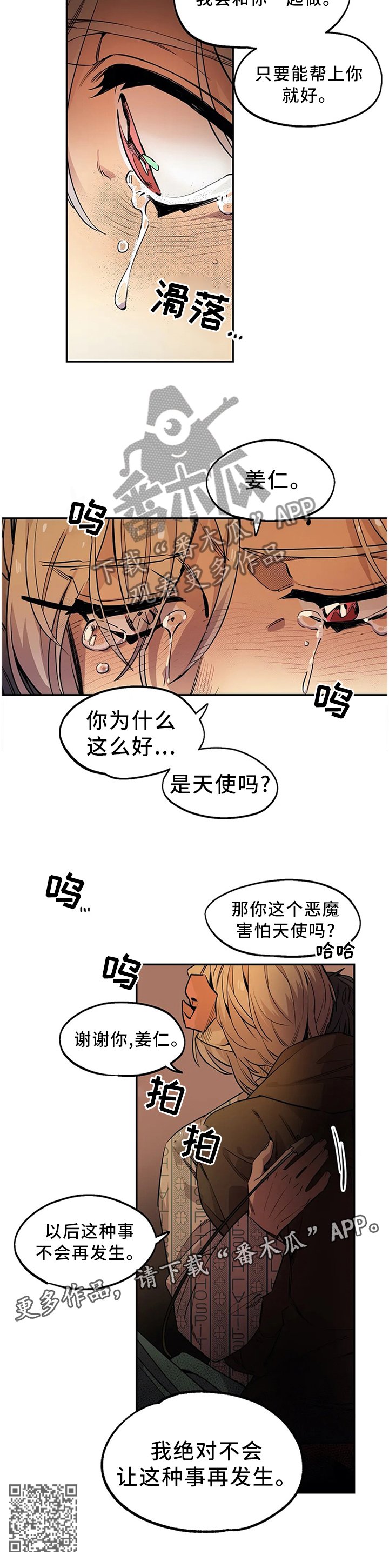 第87章：天使