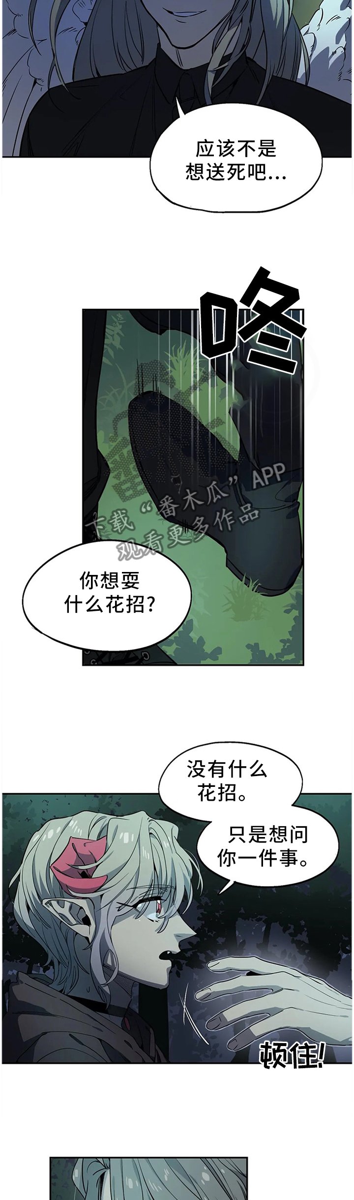 第89章：追杀