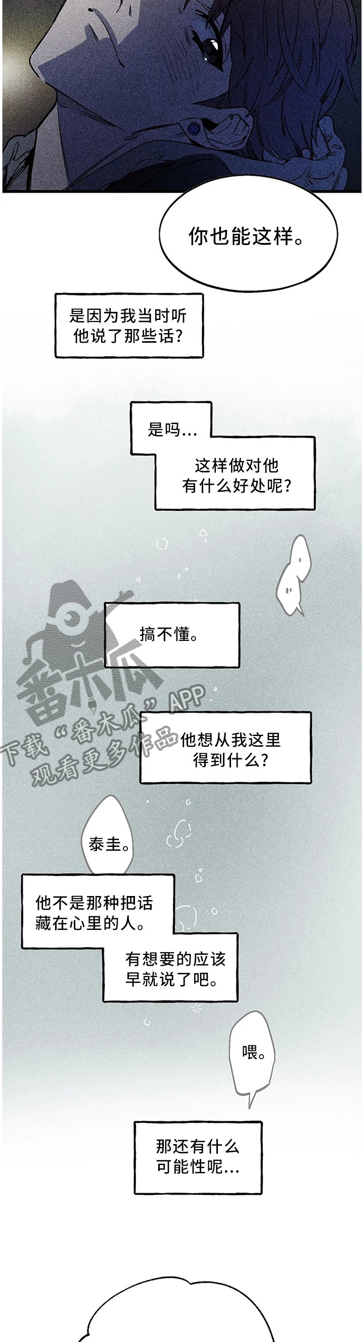 第96章：【番外】不理解的行为