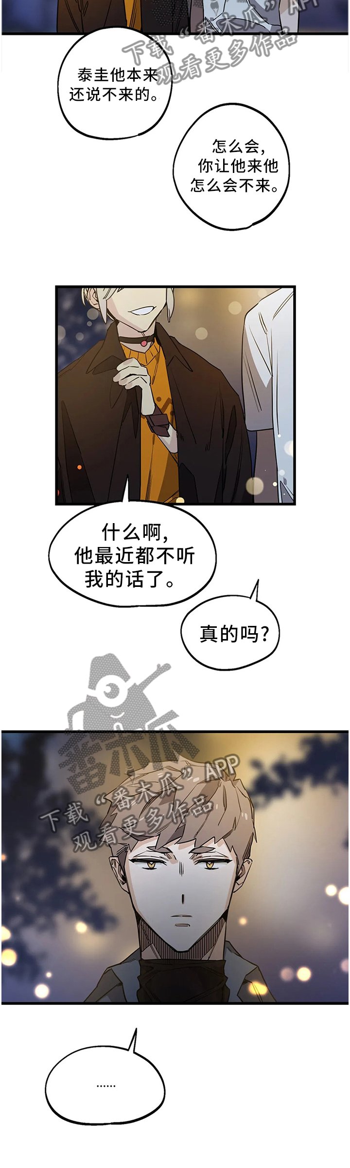第98章：【番外】聚餐时刻