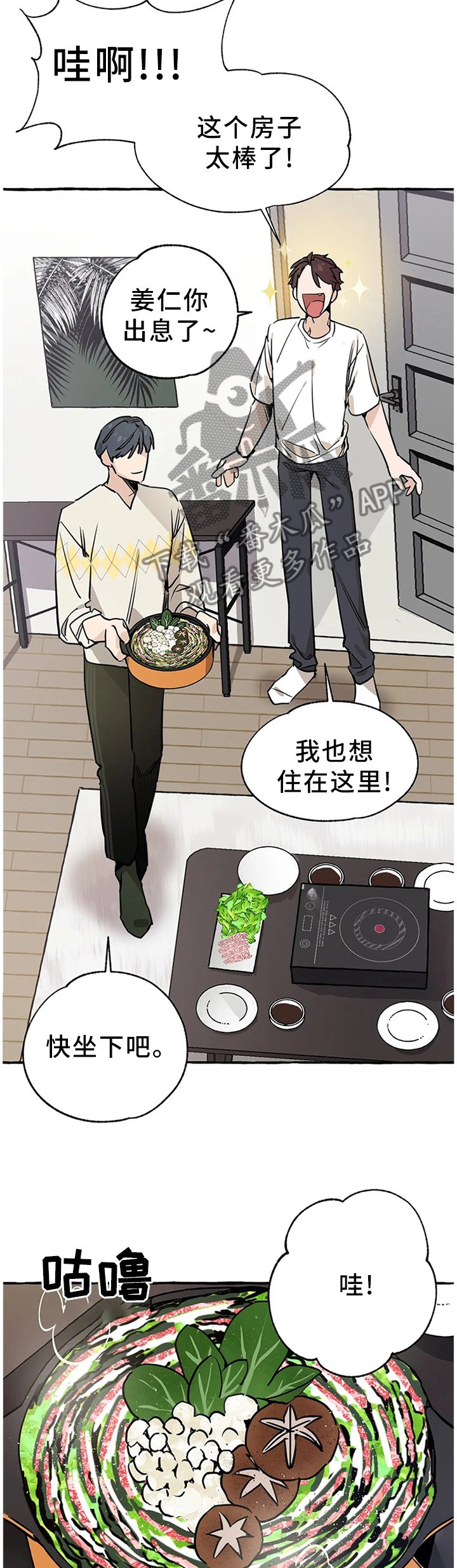 第98章：【番外】聚餐时刻