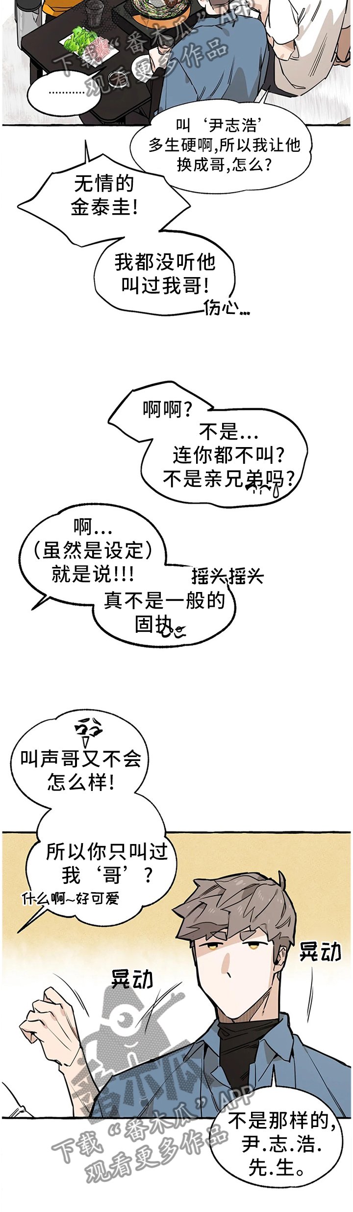 第99章：【番外】干杯!