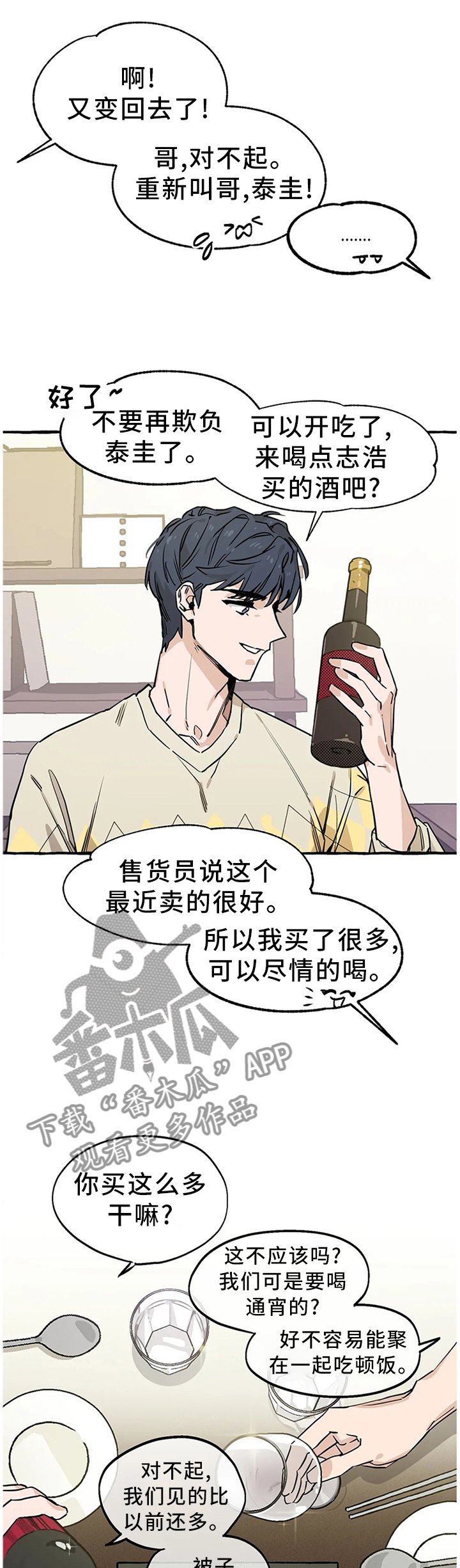 第99章：【番外】干杯!