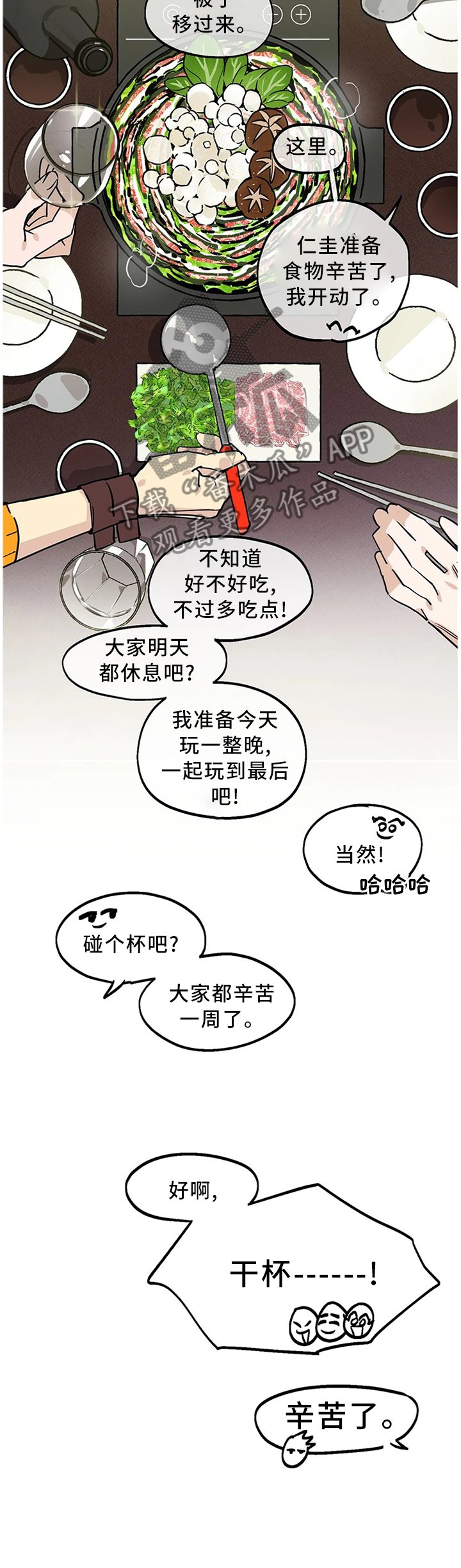 第99章：【番外】干杯!