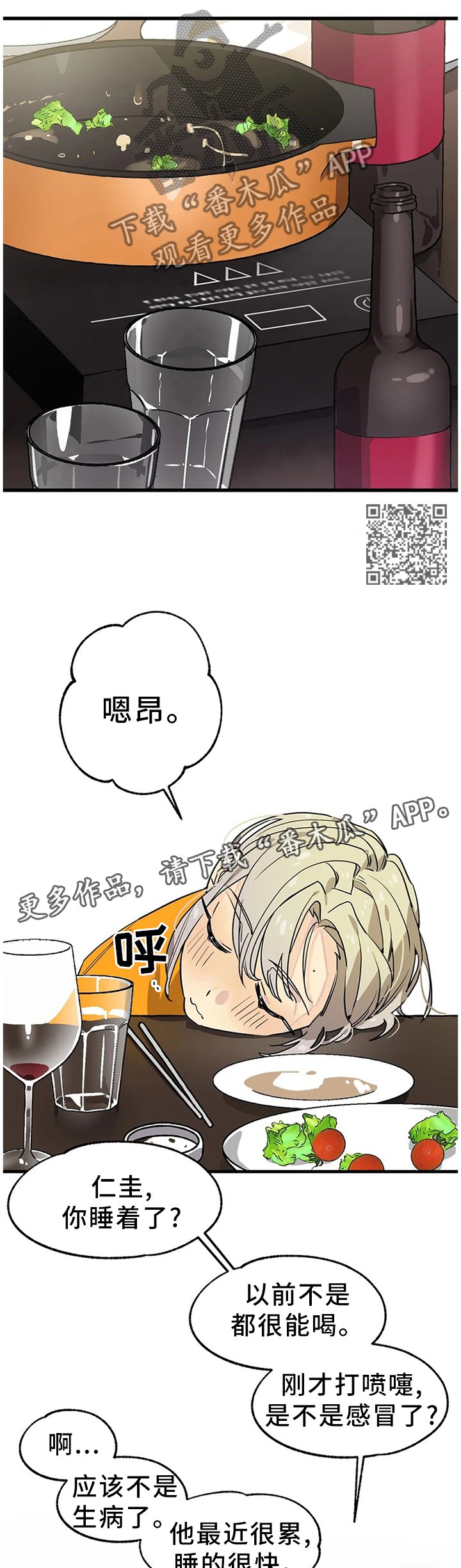 第99章：【番外】干杯!