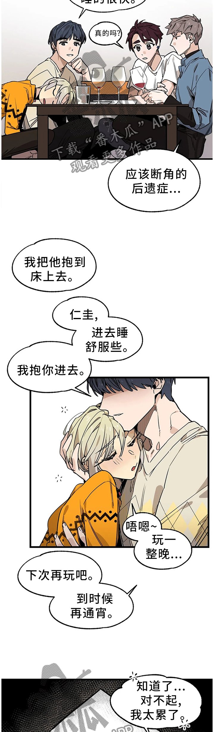 第99章：【番外】干杯!