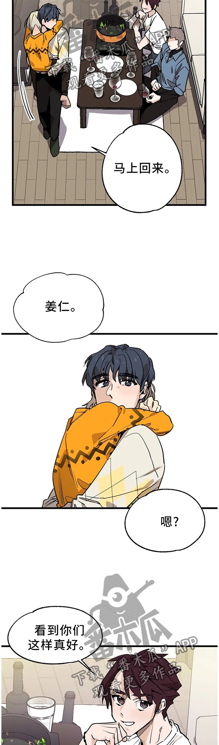第99章：【番外】干杯!