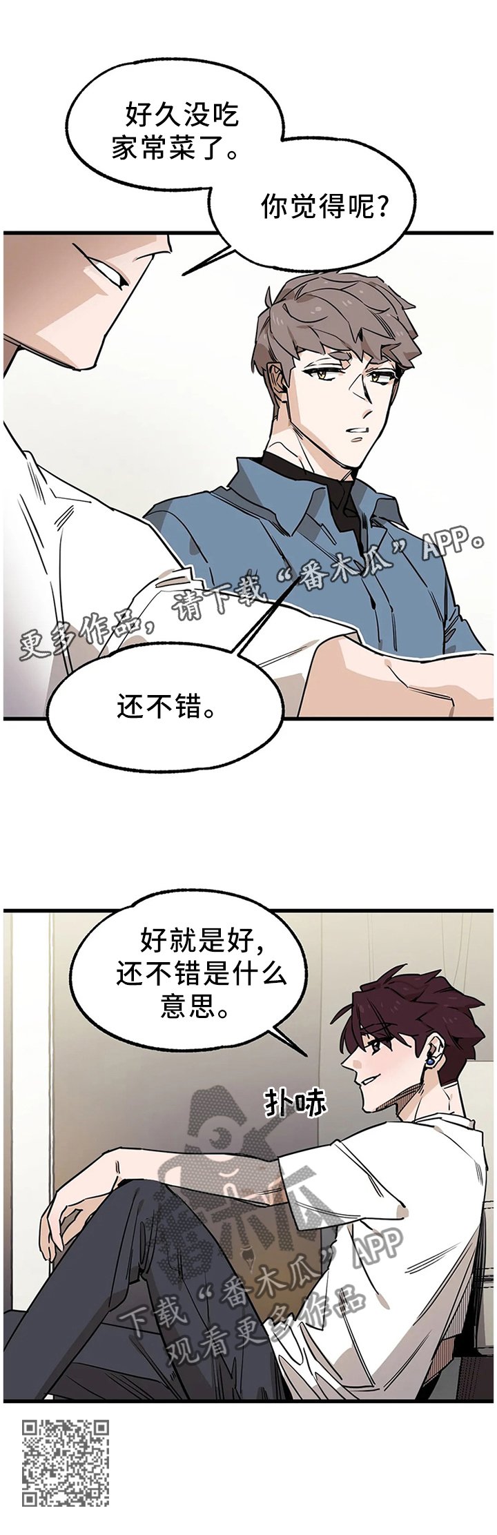 第99章：【番外】干杯!