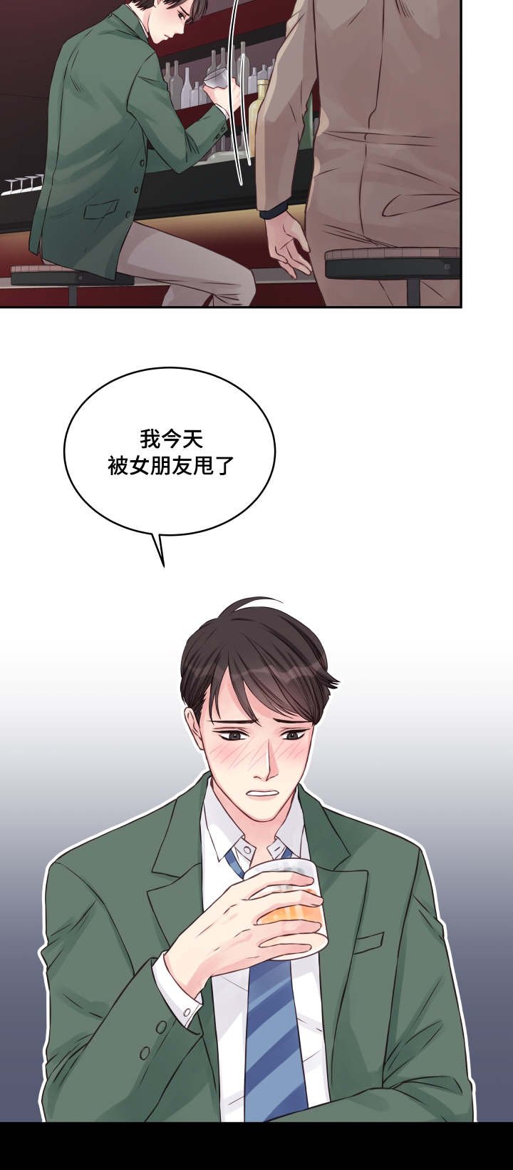 第1章：被甩