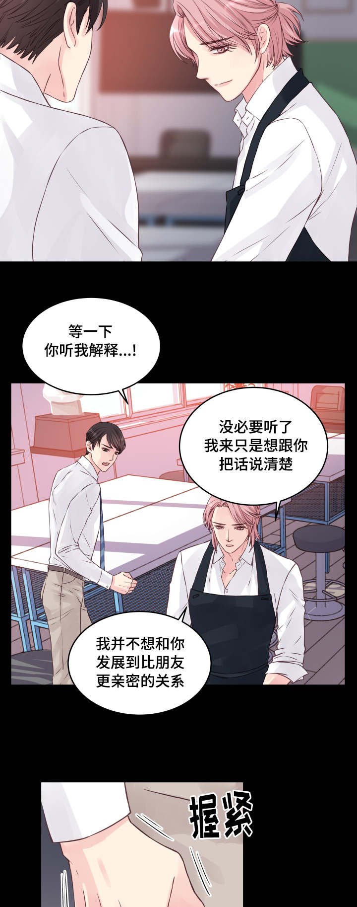 第1章：被甩