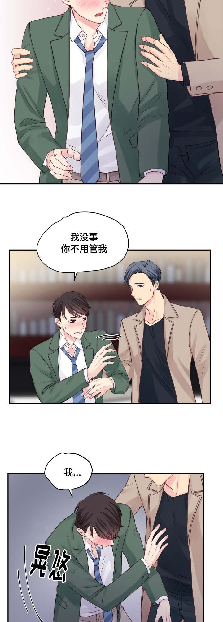 第1章：被甩