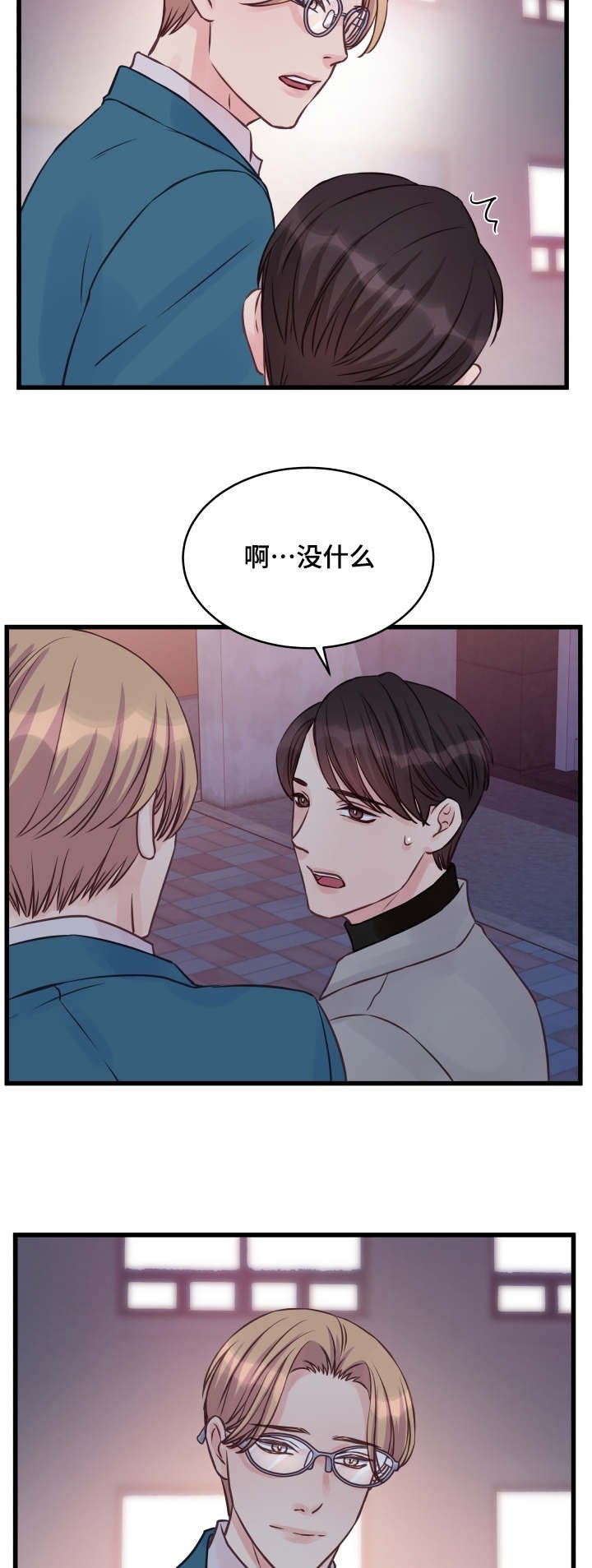 第10章：偏执