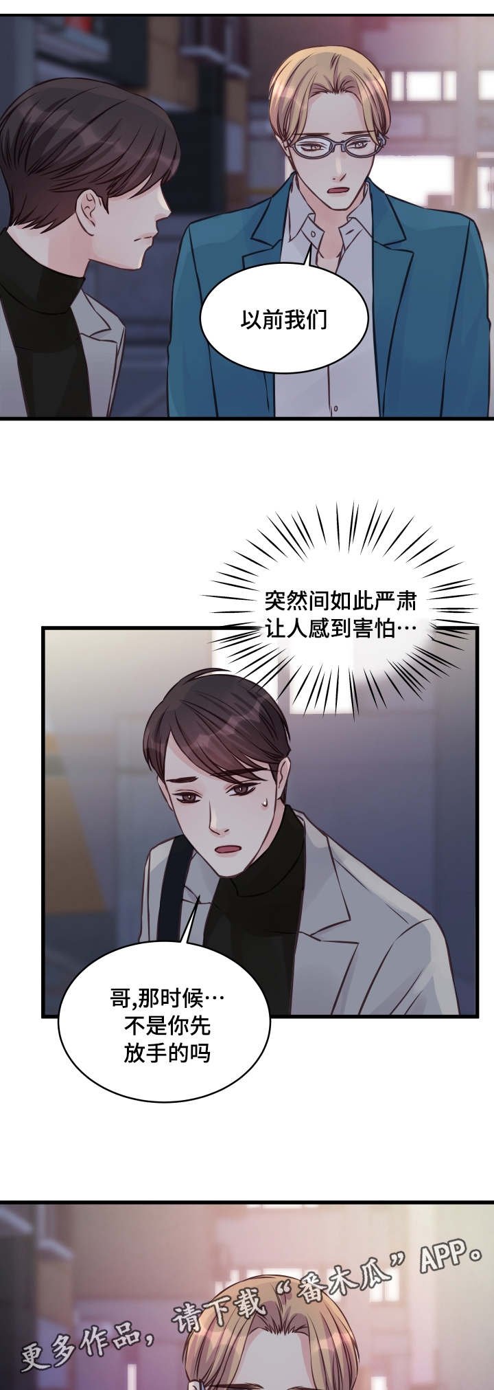 第10章：偏执
