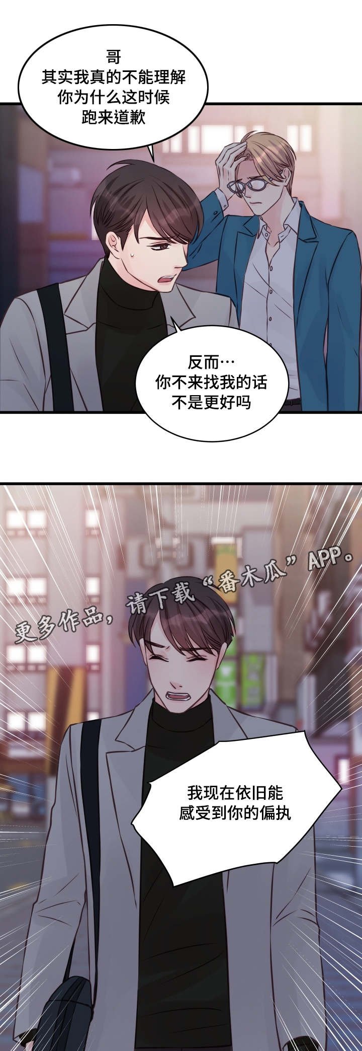 第10章：偏执