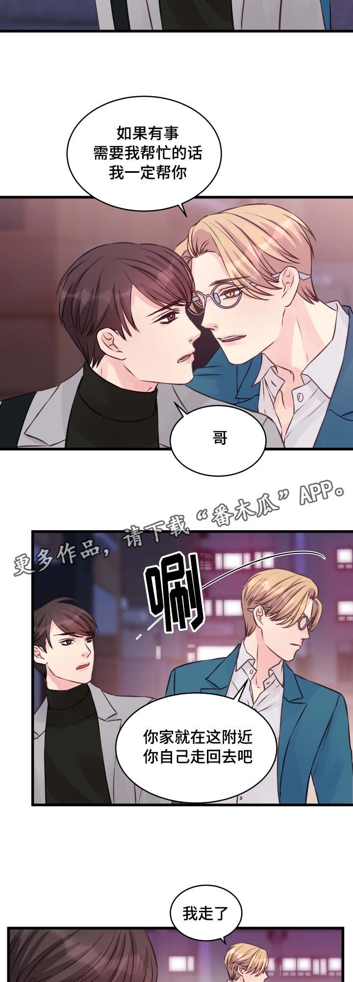 第10章：偏执