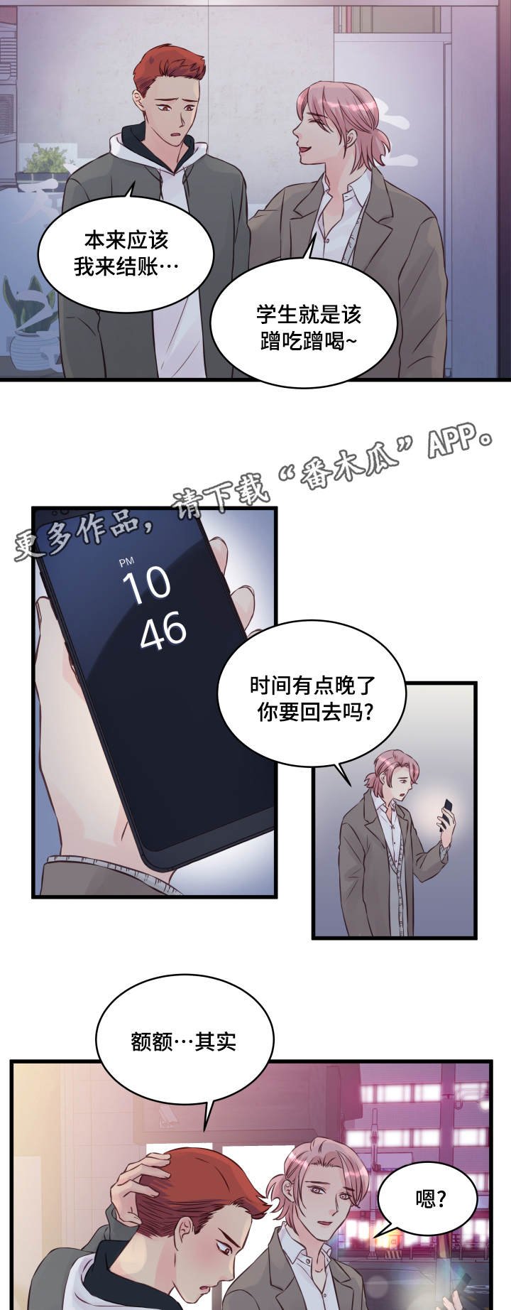 第12章：精神导师
