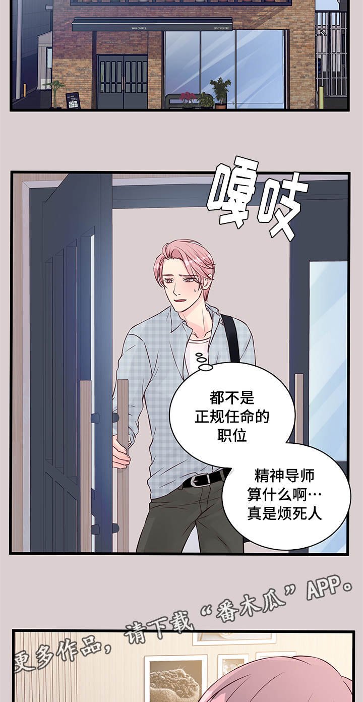 第12章：精神导师