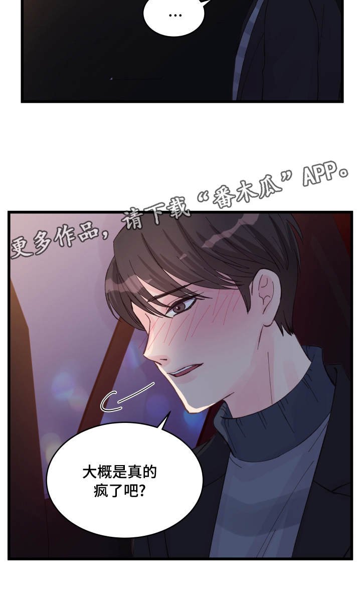 第18章：疯了吧