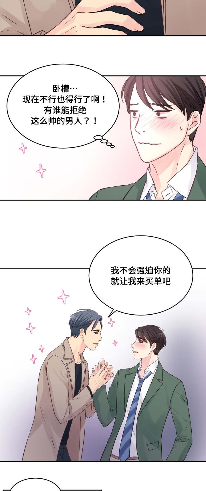 第2章：不后悔