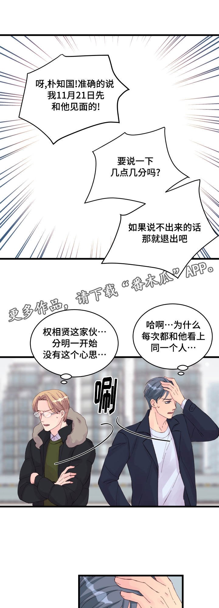 第23章：争锋相对