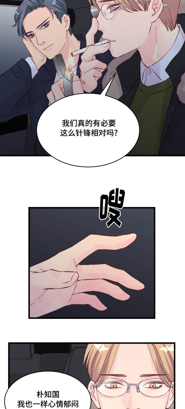 第23章：争锋相对