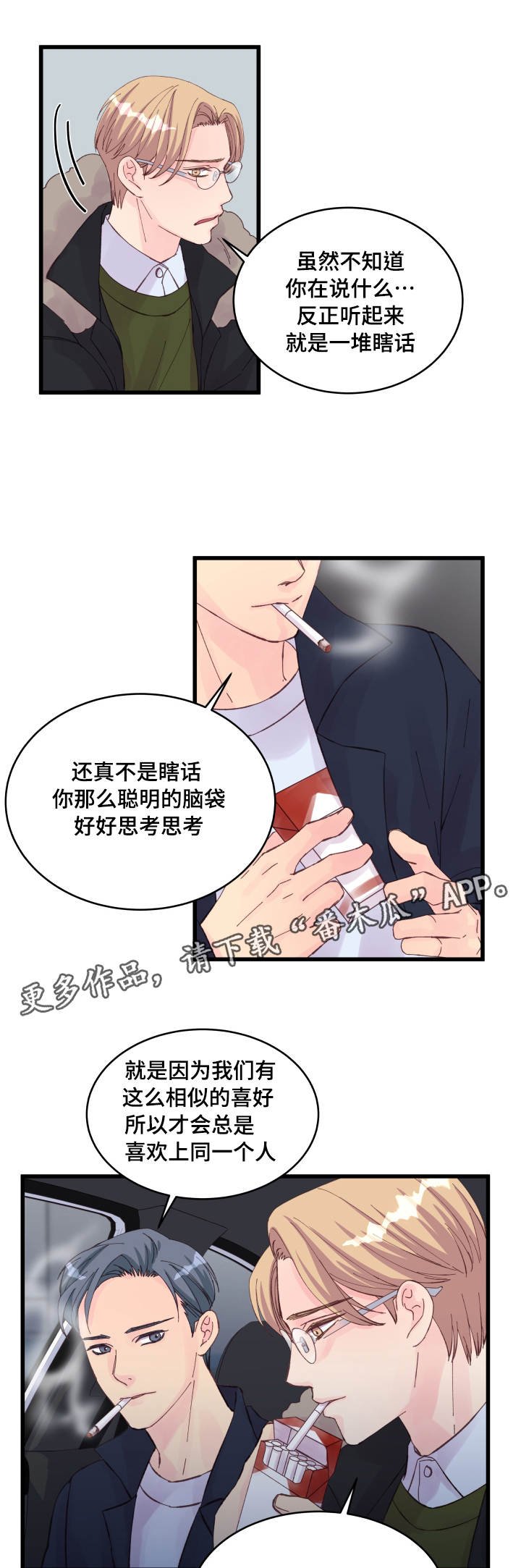 第23章：争锋相对