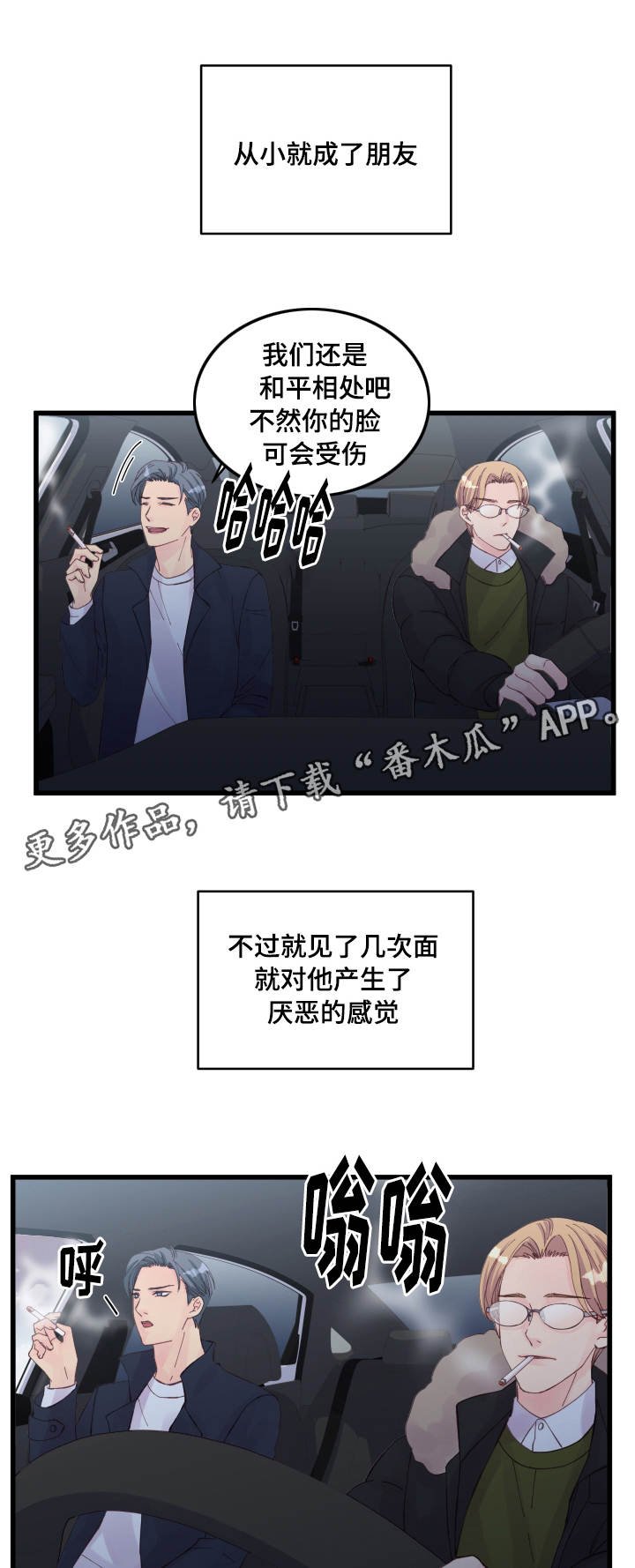 第24章：损友