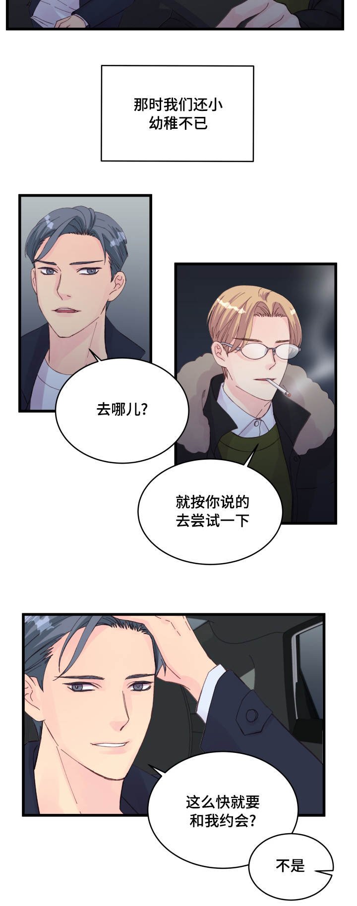 第24章：损友